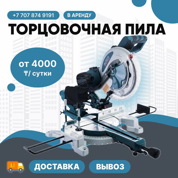 Аренда инструментов Торцовка Доставка
