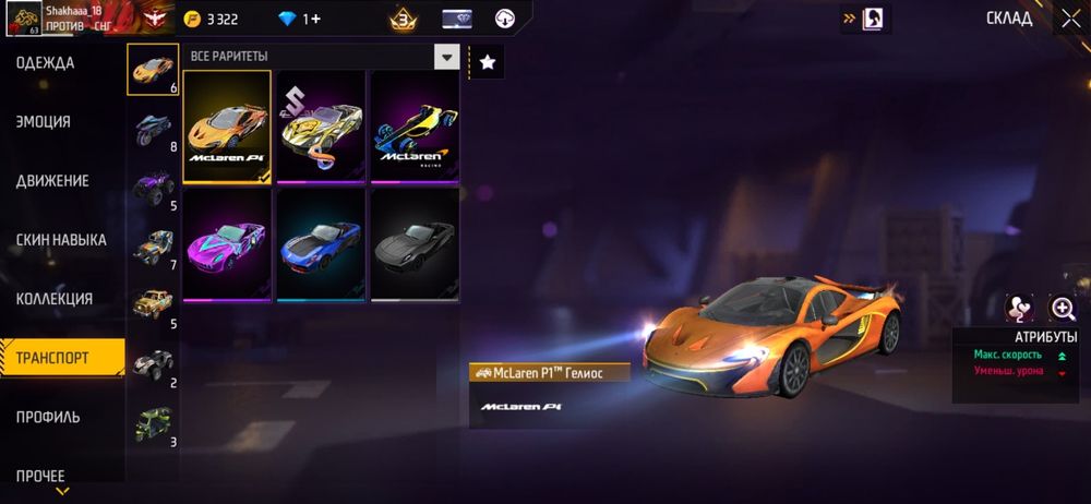 Обмен на фф ак Чесный ак