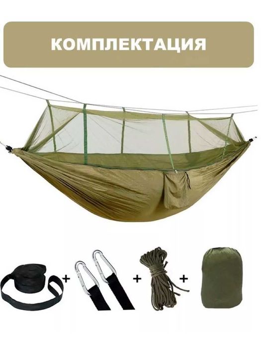 Гамак с антимоскитной сеткой, 260 × 140 см, парашютный нейлон