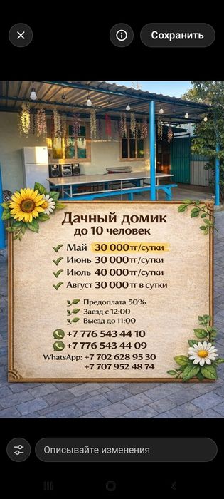 Сдаётся дача на Барковском Май 30000 тг.