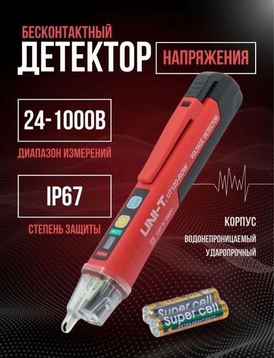 Детектор бесконтактный UNI-T UT12D