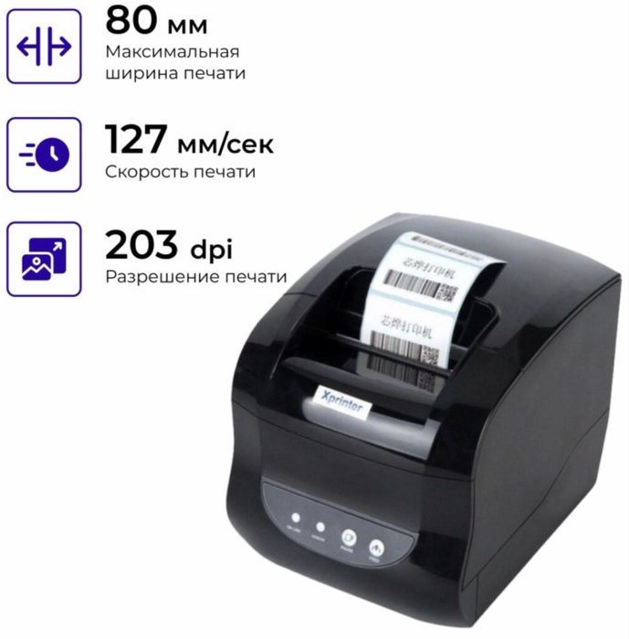 Принтер Xprinter XP-365B черный