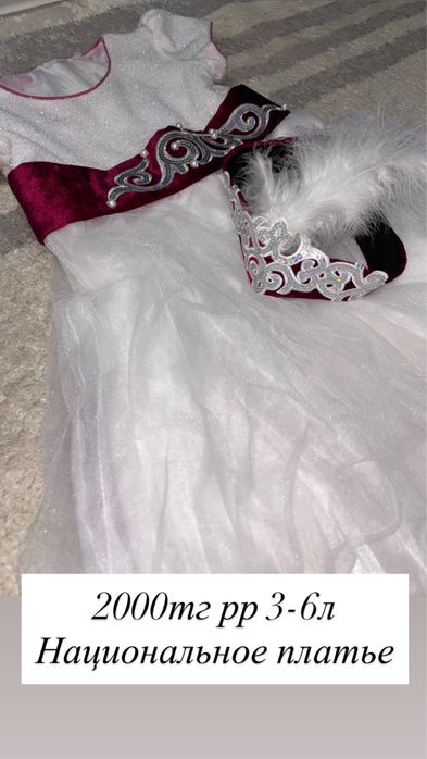 Национальное платье