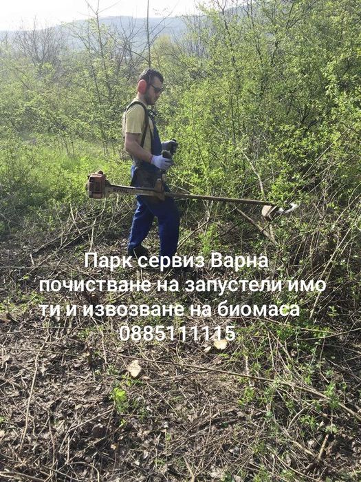 Професионална грижа за вашата градина.Косене,чистене, рязане на опасни