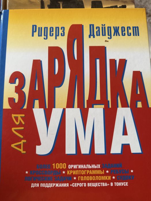 Энциклопедии Ридерз Дайджест