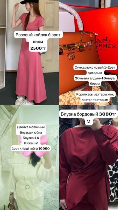 Женский киімдер б/у да бар новый да бар