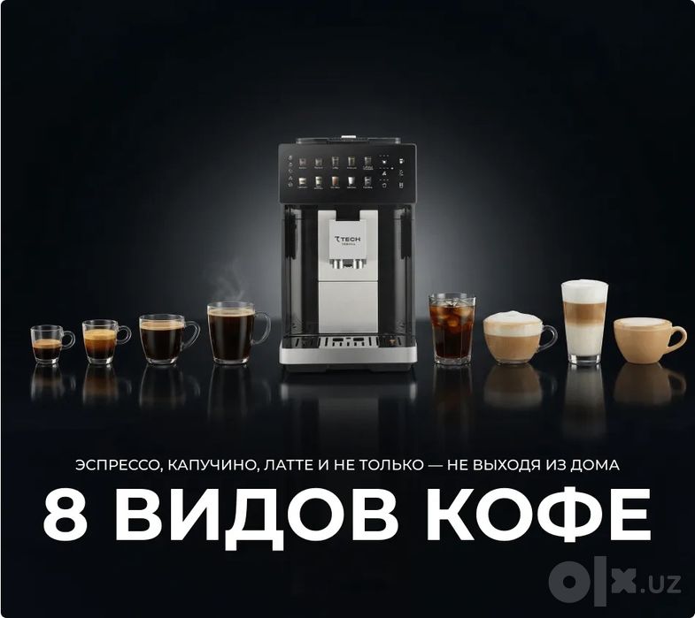 Кофемашина 7Tech Verona Full Auto Гарантия есть Доставка бесплатно