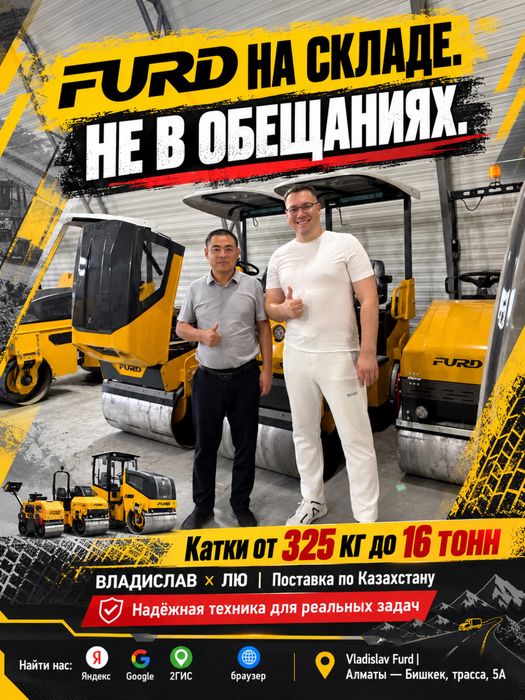 Дорожный каток FURD FYL-855 700 кг | виброкаток, парковки, лизинг