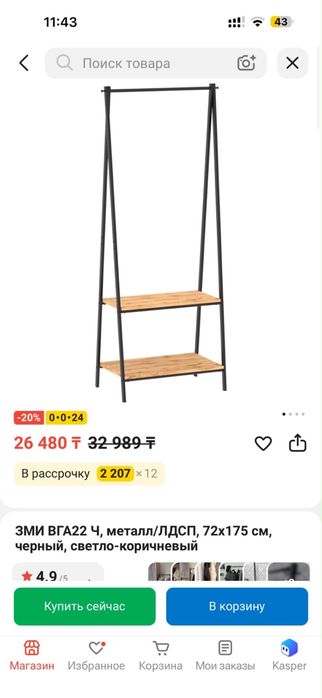 Напольная вешалка
