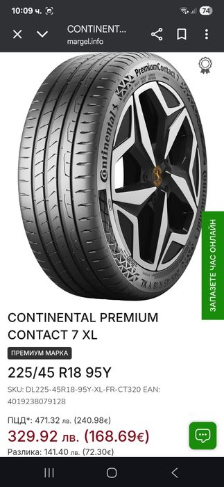 ДОТ 2024! 225 45 18 Continental premiumcontact 7