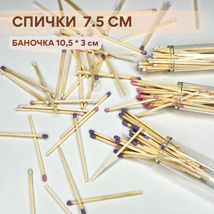 Спички для творчества