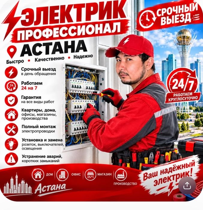 Электрик на выезд Услуги электрика