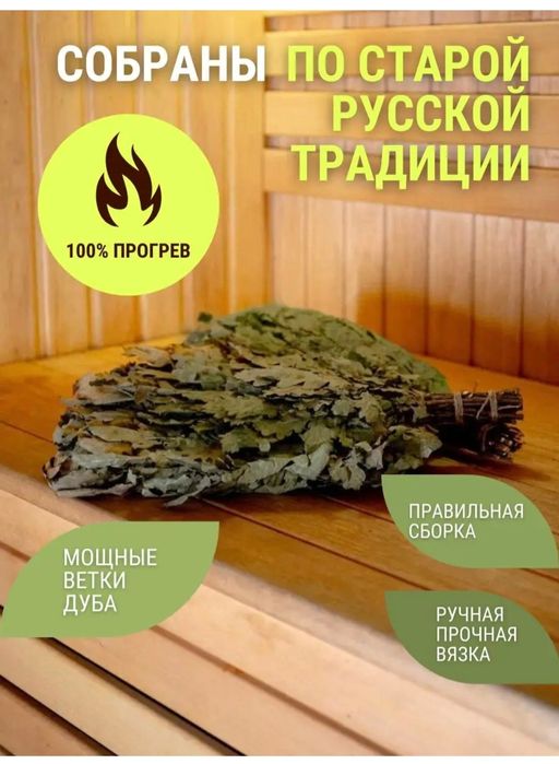 Веники для бани дубовые