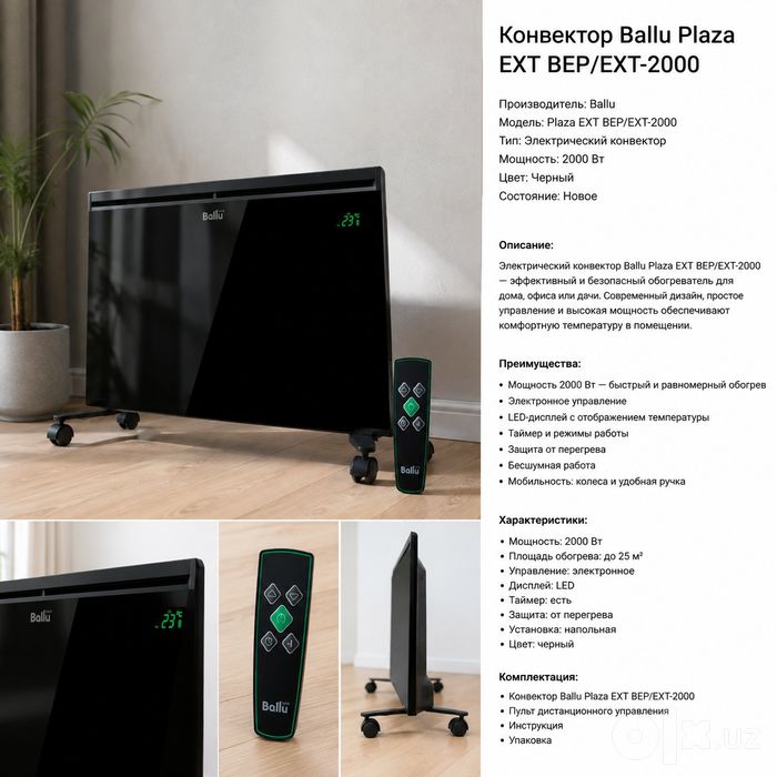 Конвектор Ballu Plaza EXT BEP/EXT-2000