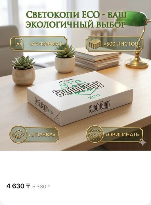 Бумага SvetoCopy eco A4 новая