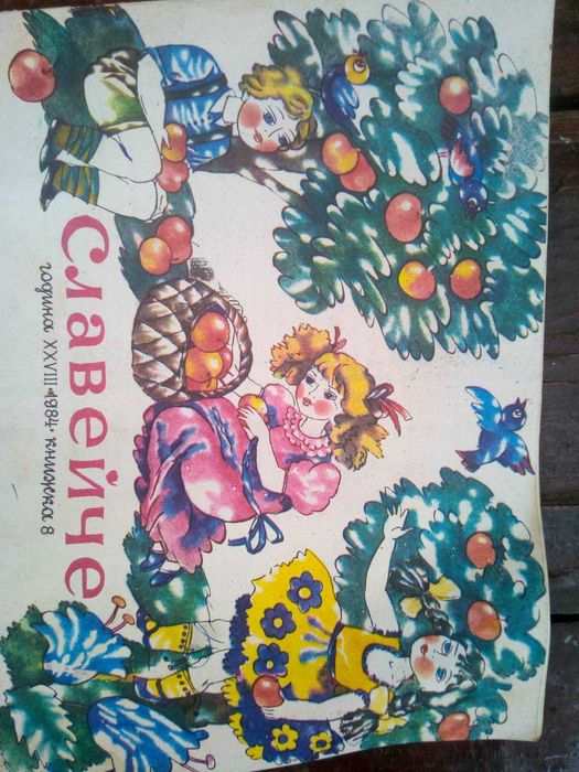 продавам старо списание СЛАВЕЙЧЕ - 3 бр. различни