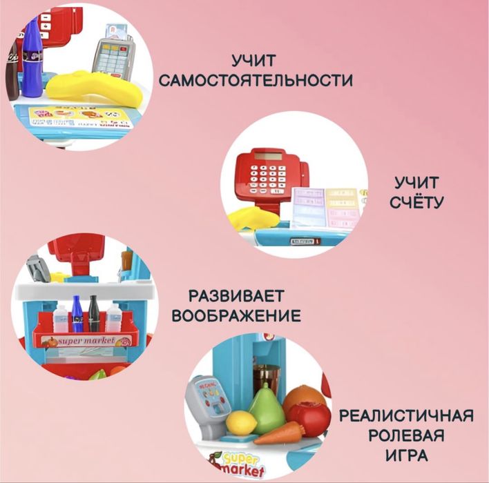 Игровой набор «Супермаркет»