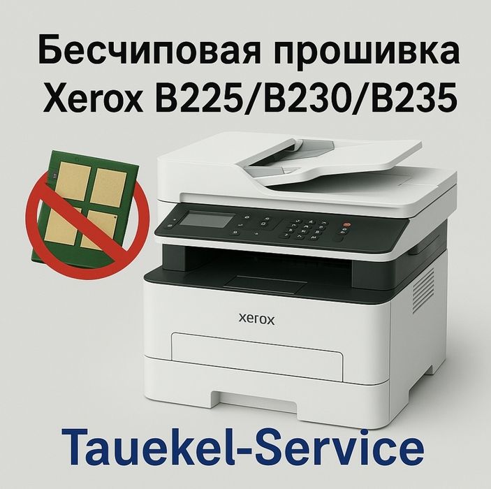 Прошивка Xerox B225, B230, B235 (переделка)