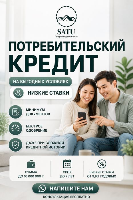 Кредит до 30млн, ипотека, помощь для ИП ТОО, и так же автокредит,.