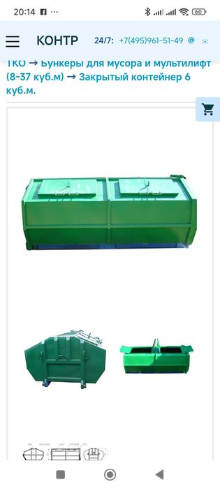 Изготовление контейнера для ТБО