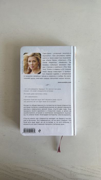 Назад к тебе (Сара Джио)