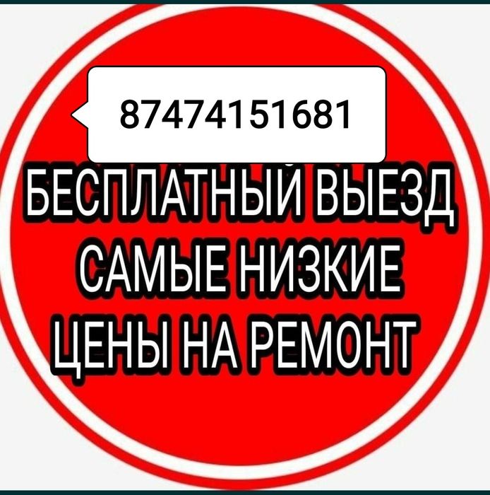 Ремонт стиральных машин холодильников