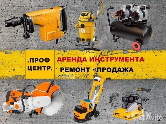 Аренда инструментов