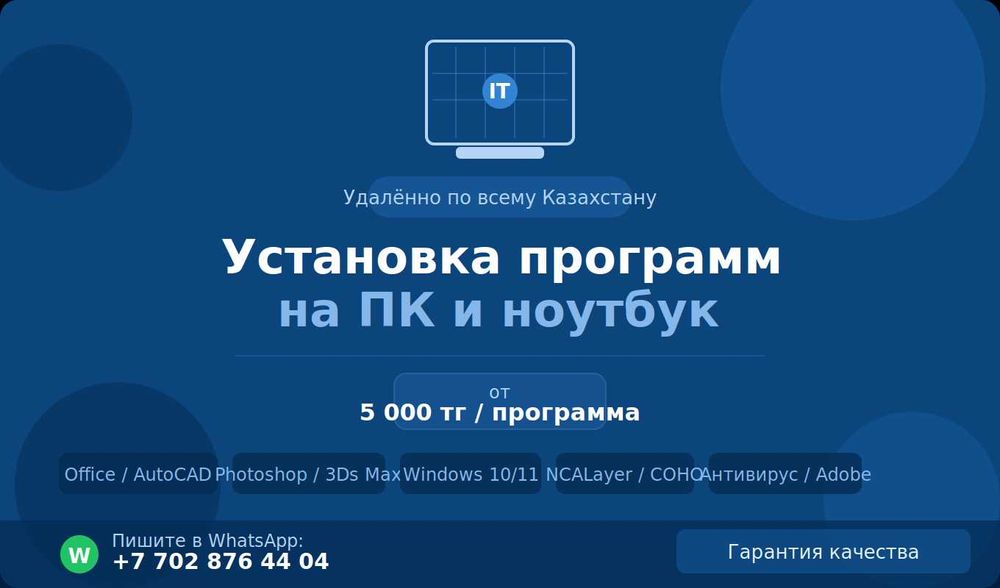 IT-помощь удалённо