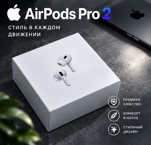 Айрподс про 2 премиум.AirPods pro 2 premium