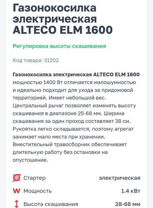 Газонокосилка ALTECO