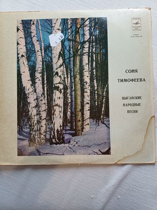 Цигански народни песни плоча руски