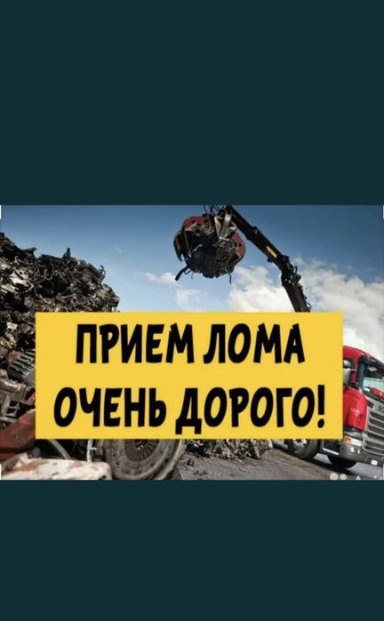 Приём металла самовывоз