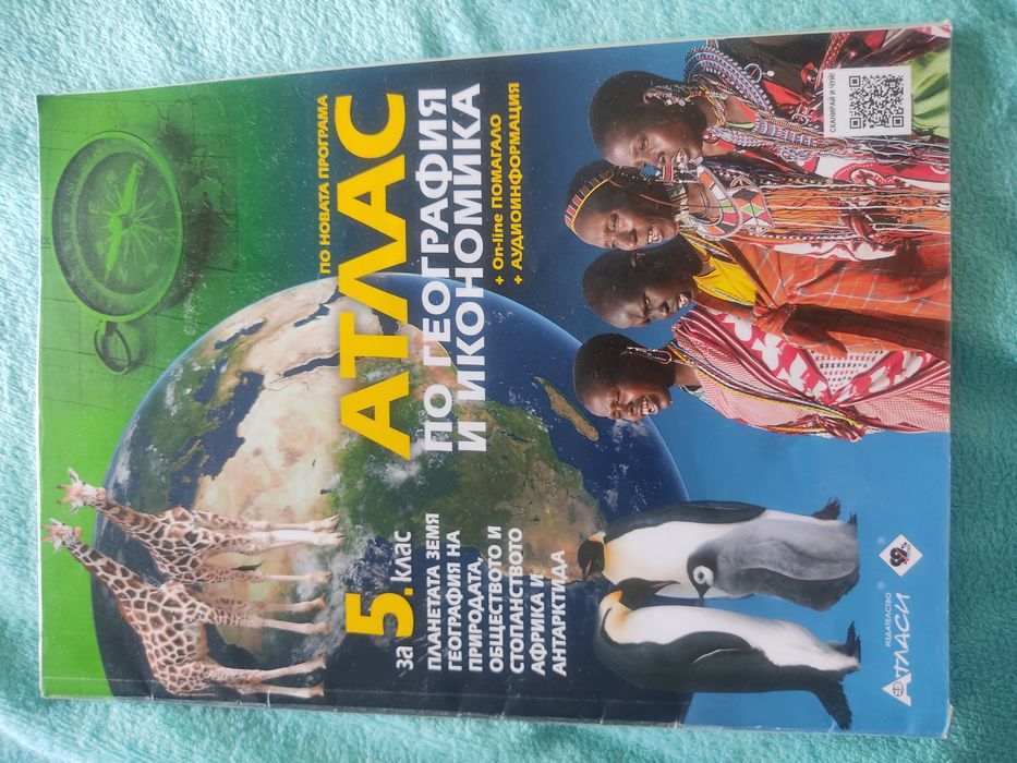 Христоматии, атласи, учебна тетрадка и контурна карта