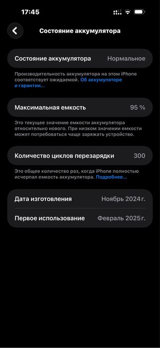 iPhone 16 Pro Max в идеале обмен
