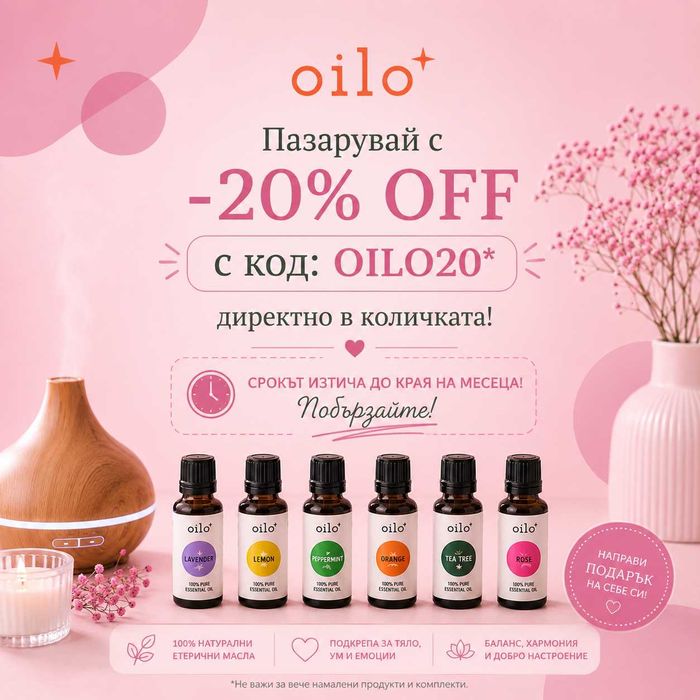 Етерични Масла Терапевтичен Клас 5 ml | Лавандула, Тамян, Чаено Дърво | OILO20