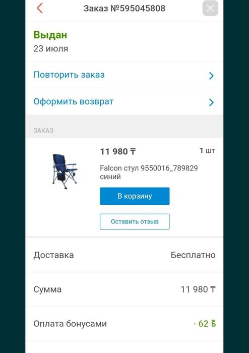 Новый туристический стул