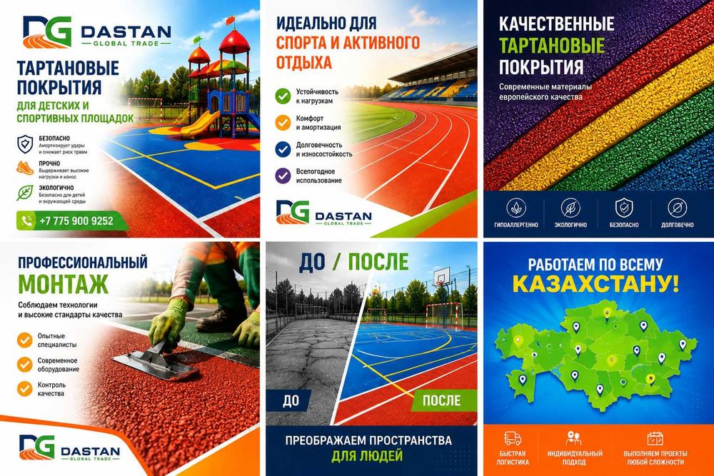 6500 Тартановое покрытие, резиновая крошка, тартан, резиновое покрытие