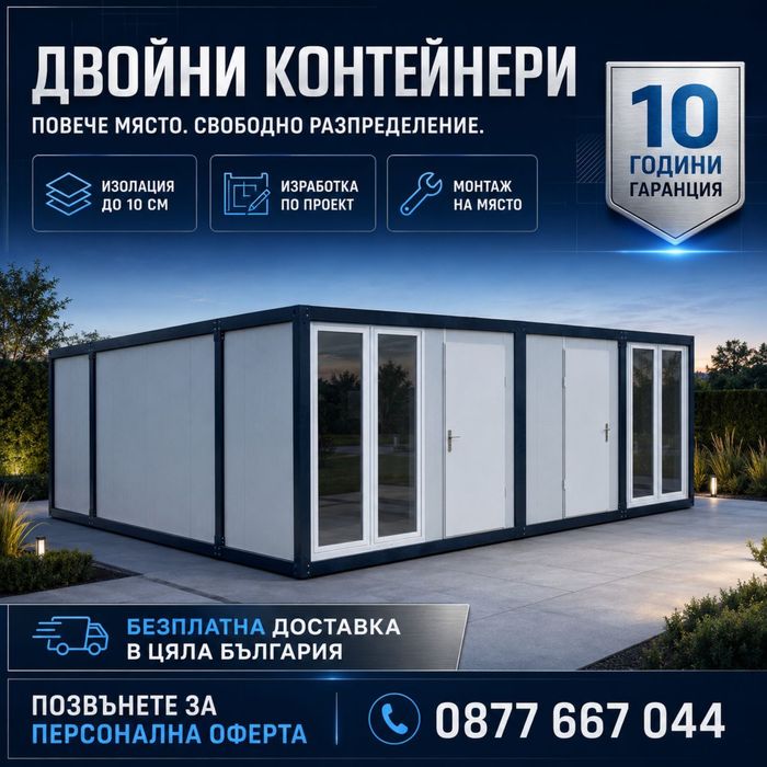 Мобилна къща / Бунгало/ Контейнер за бивеене