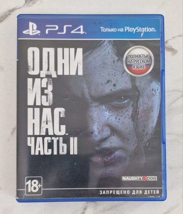 Одни из нас 2 часть