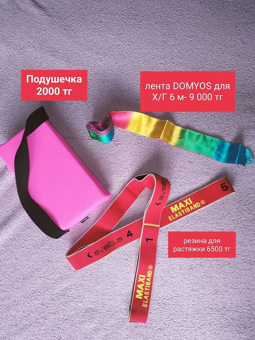 Аксессуары Для гимнастики