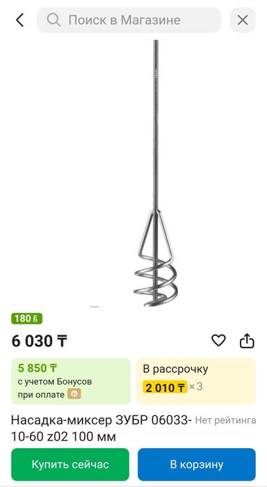 Миксер строительный