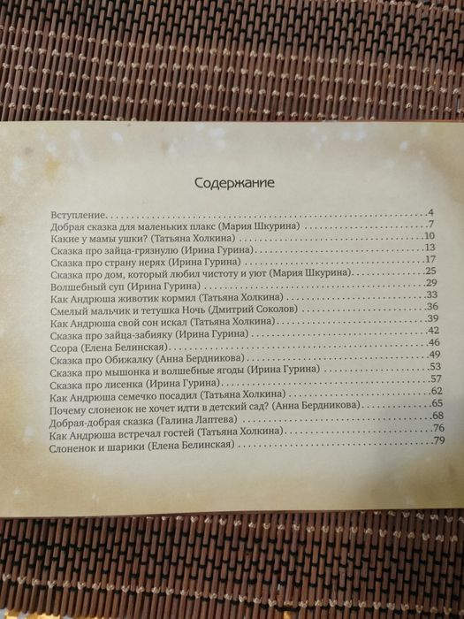 Сказки от капризов