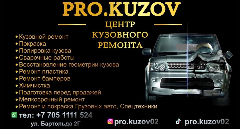 Кузовной ремонт любой сложности