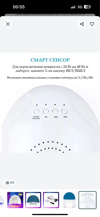 Лампа для маникюр.