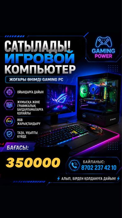 Игравой комп сатылады!