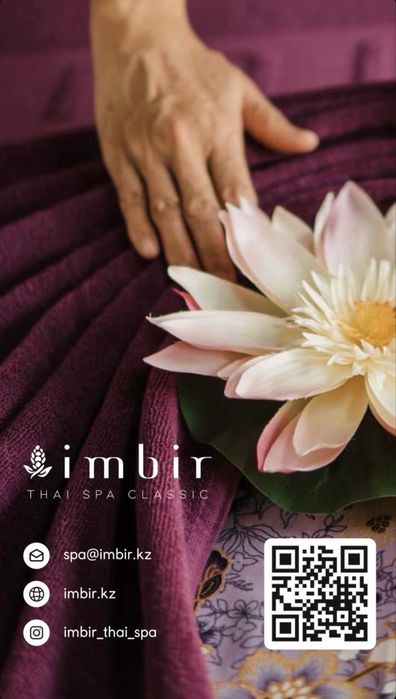 Сертификат в Imbir SPA номинал 45 тыс.