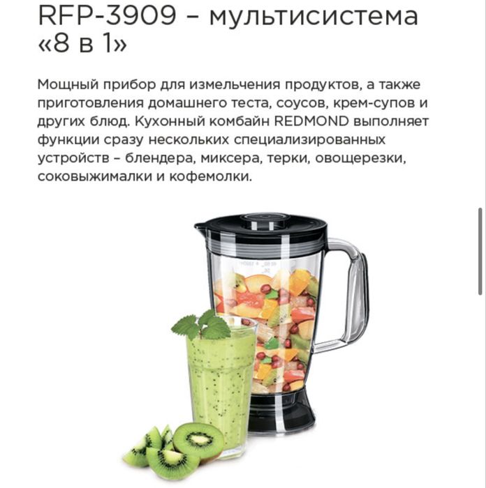 Кухонный комбайн