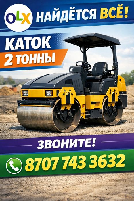 Каток 2 тонник Уплотнение асфальта, пгс и.т.д