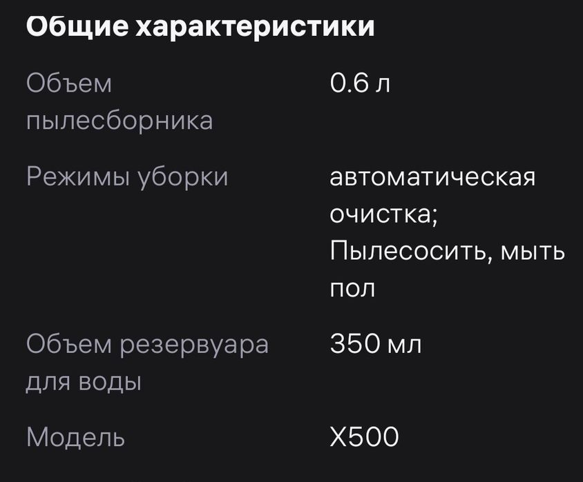 продам робот пылесос x500