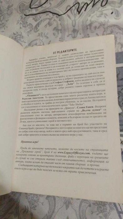 Книга-игра: Призвание Герой! - част 4